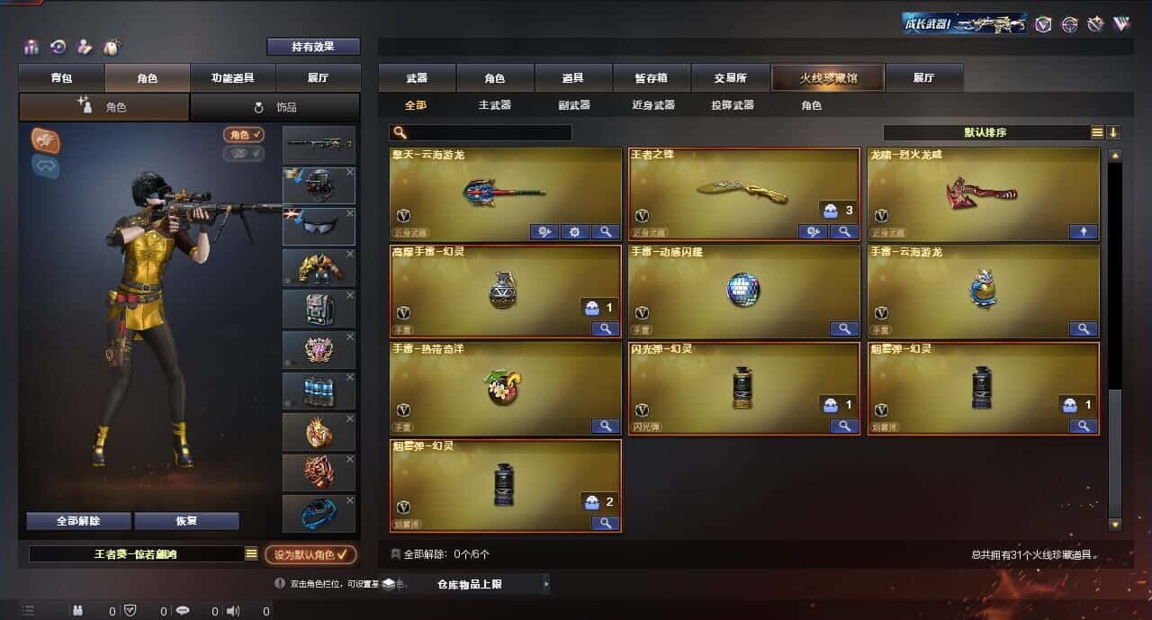 CFQM315004穿越火线账号详情图4 CFQM315004穿越火线账号详情图4