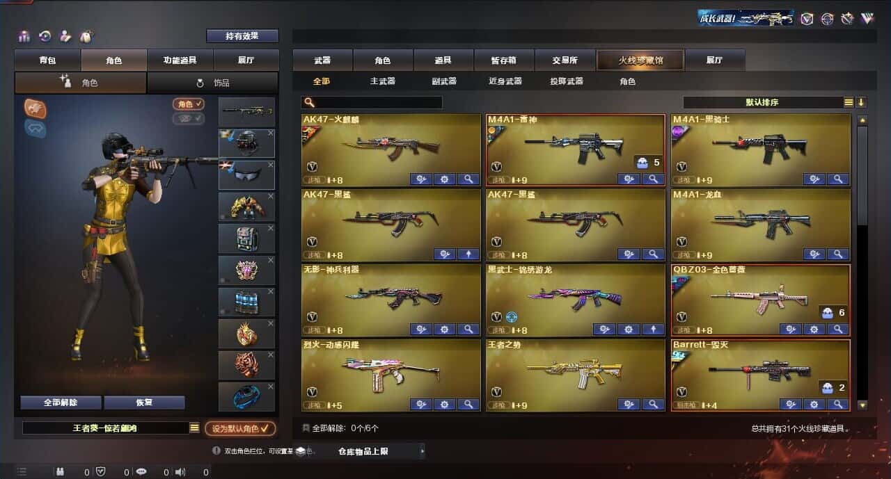 CFQM315004穿越火线账号详情图2 CFQM315004穿越火线账号详情图2