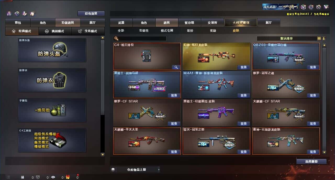CFQM315004穿越火线账号详情图6 CFQM315004穿越火线账号详情图6