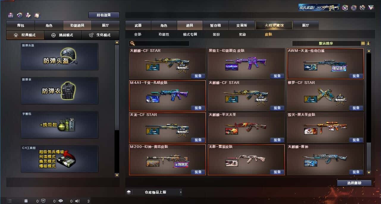 CFQM315230穿越火线账号详情图18 CFQM315230穿越火线账号详情图18