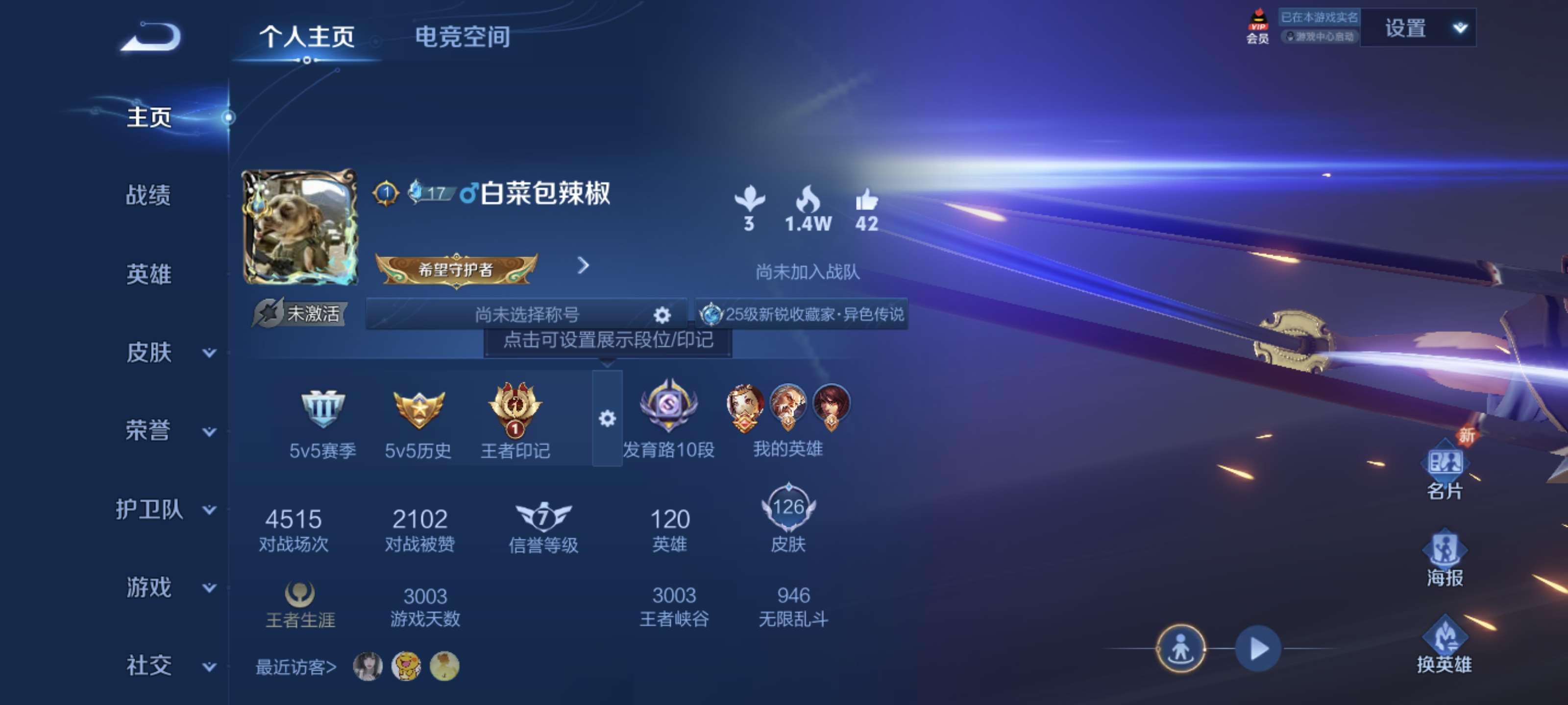 1999902-安卓Q《不用三天-秒换绑》【可二次】V7-120英雄-126皮肤-1王者印记（9传说 星际治安官）至尊宝 寅虎御盾 寅虎瑞焰 飞衡 零号赤焰 时之奇旅妲己 白鹤梁神女 天魔缭乱 武陵