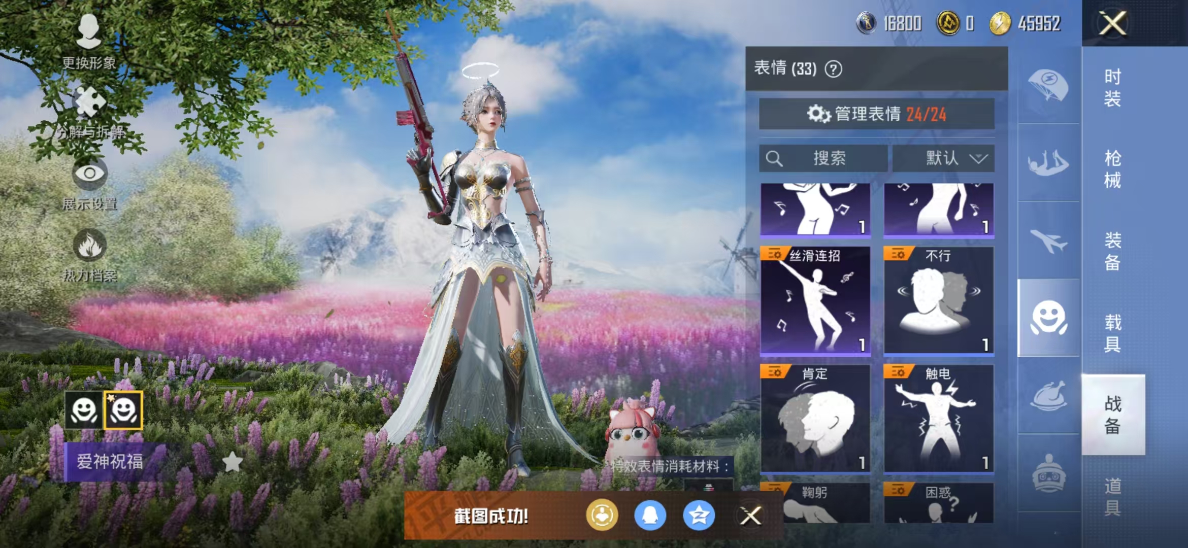 HPQM3278789和平精英账号详情图16 HPQM3278789和平精英账号详情图16