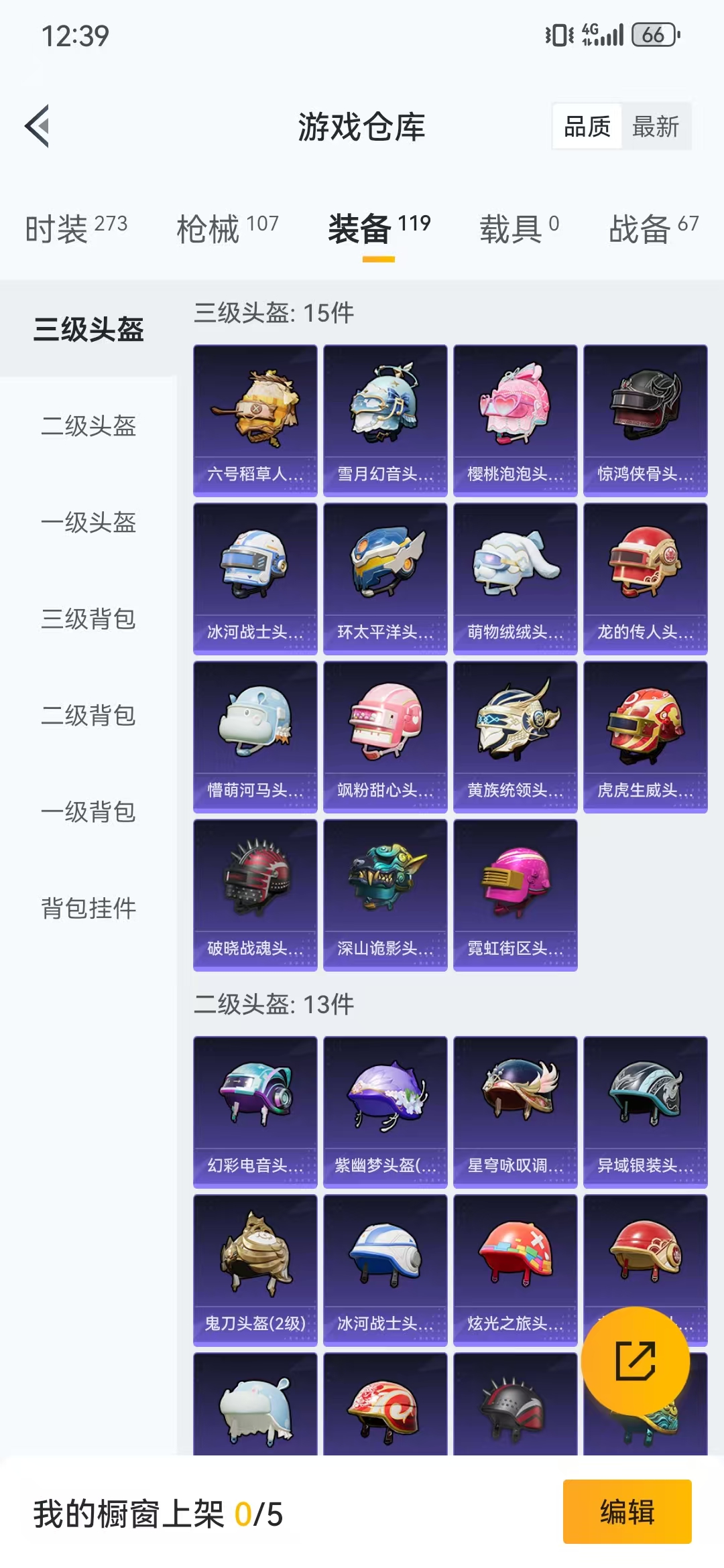 HPQM3278789和平精英账号详情图23 HPQM3278789和平精英账号详情图23