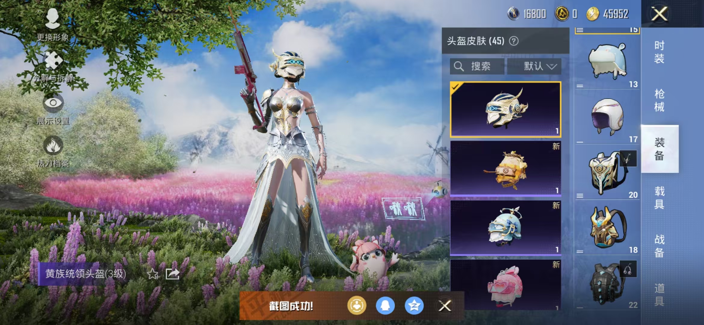 HPQM3278789和平精英账号详情图11 HPQM3278789和平精英账号详情图11