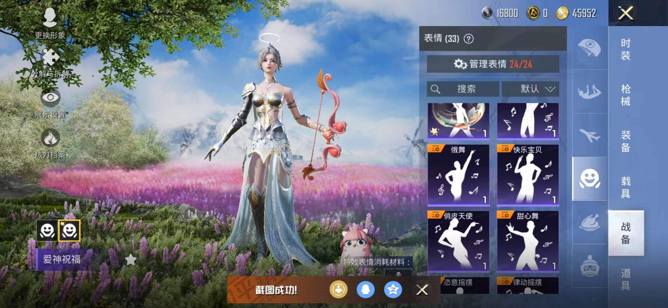 HPQM3278789和平精英账号详情图25 HPQM3278789和平精英账号详情图25
