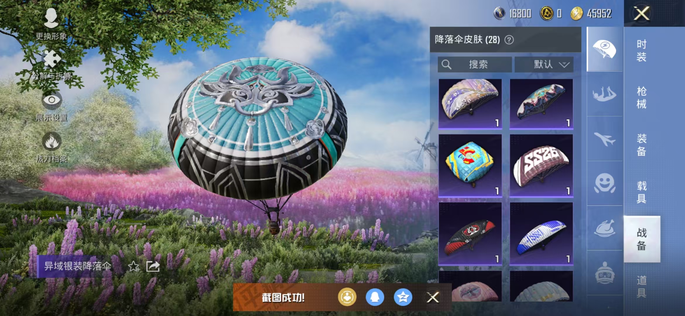 HPQM3278789和平精英账号详情图15 HPQM3278789和平精英账号详情图15