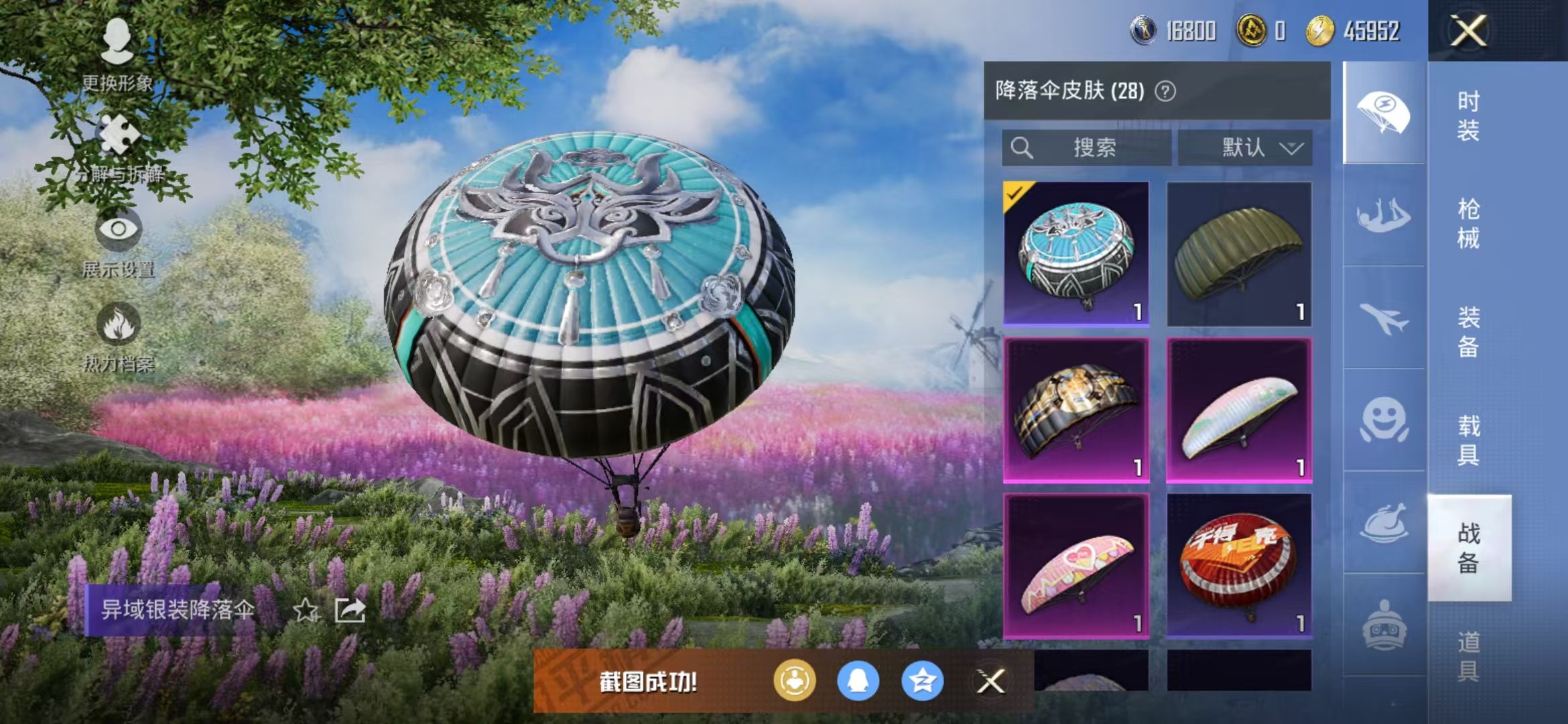 HPQM3278789和平精英账号详情图12 HPQM3278789和平精英账号详情图12