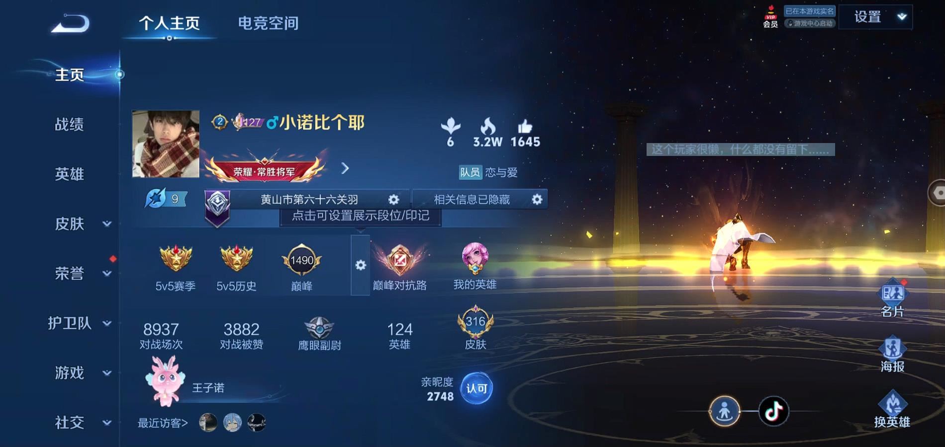 WZQM3166299王者荣耀账号详情图3 WZQM3166299王者荣耀账号详情图3