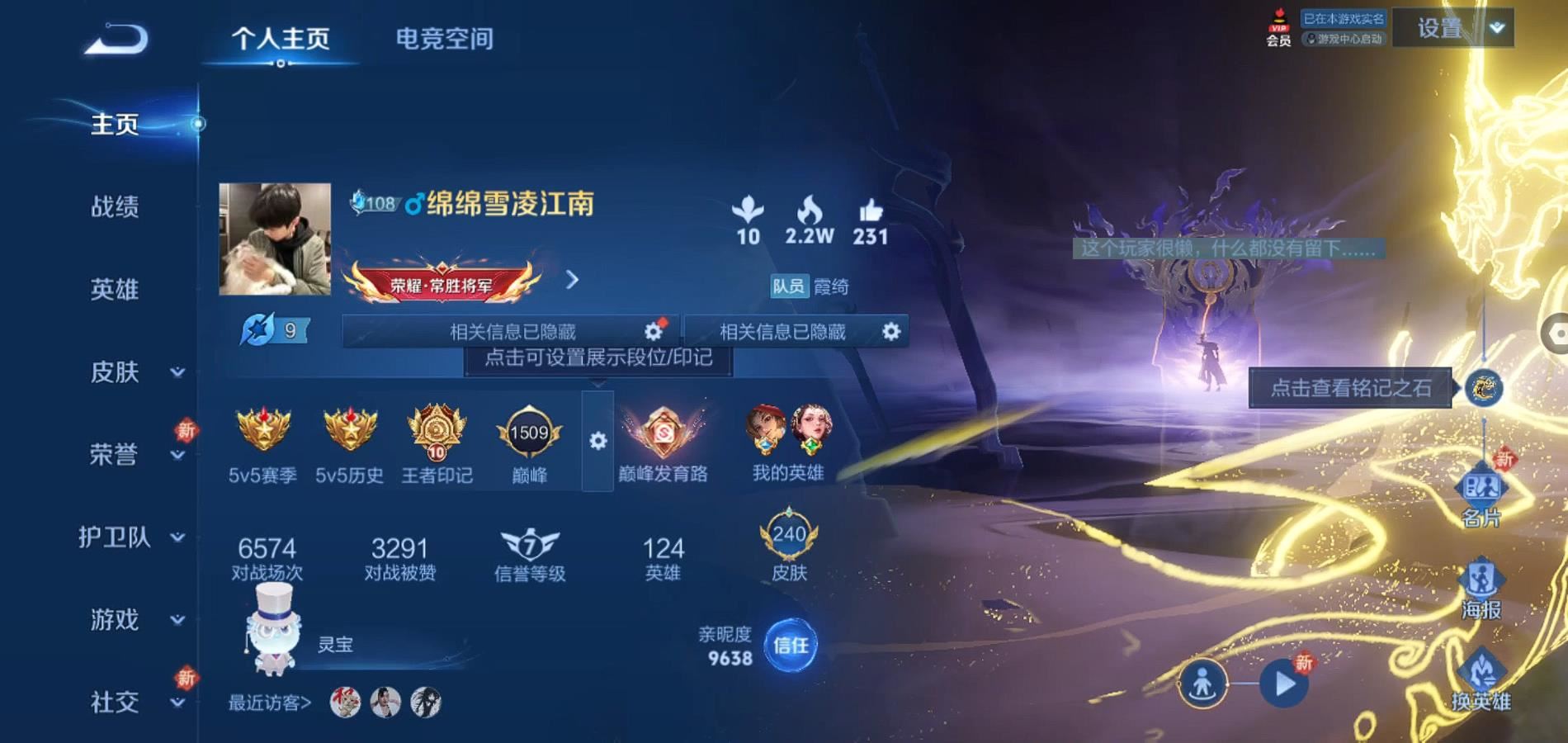 WZQM3166298王者荣耀账号详情图4 WZQM3166298王者荣耀账号详情图4