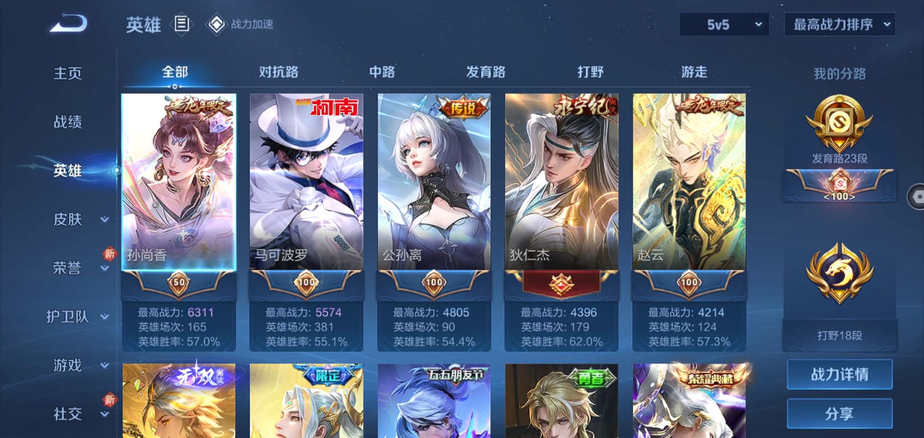 WZQM3166298王者荣耀账号详情图5 WZQM3166298王者荣耀账号详情图5