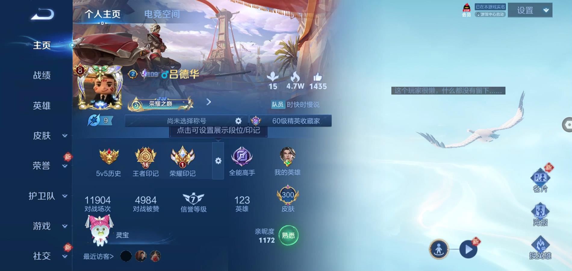 WZQM3166945王者荣耀账号详情图3 WZQM3166945王者荣耀账号详情图3