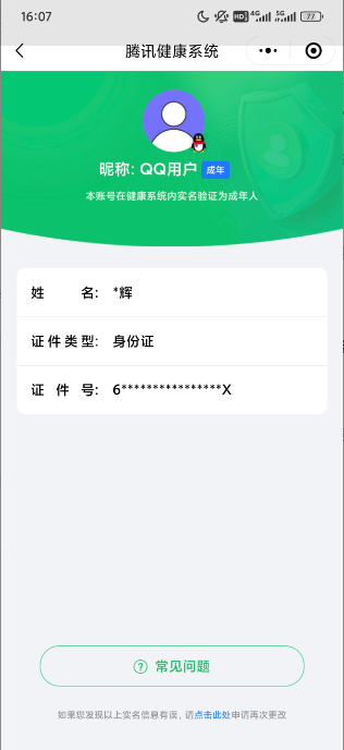 WZQM3166295王者荣耀账号详情图2 WZQM3166295王者荣耀账号详情图2