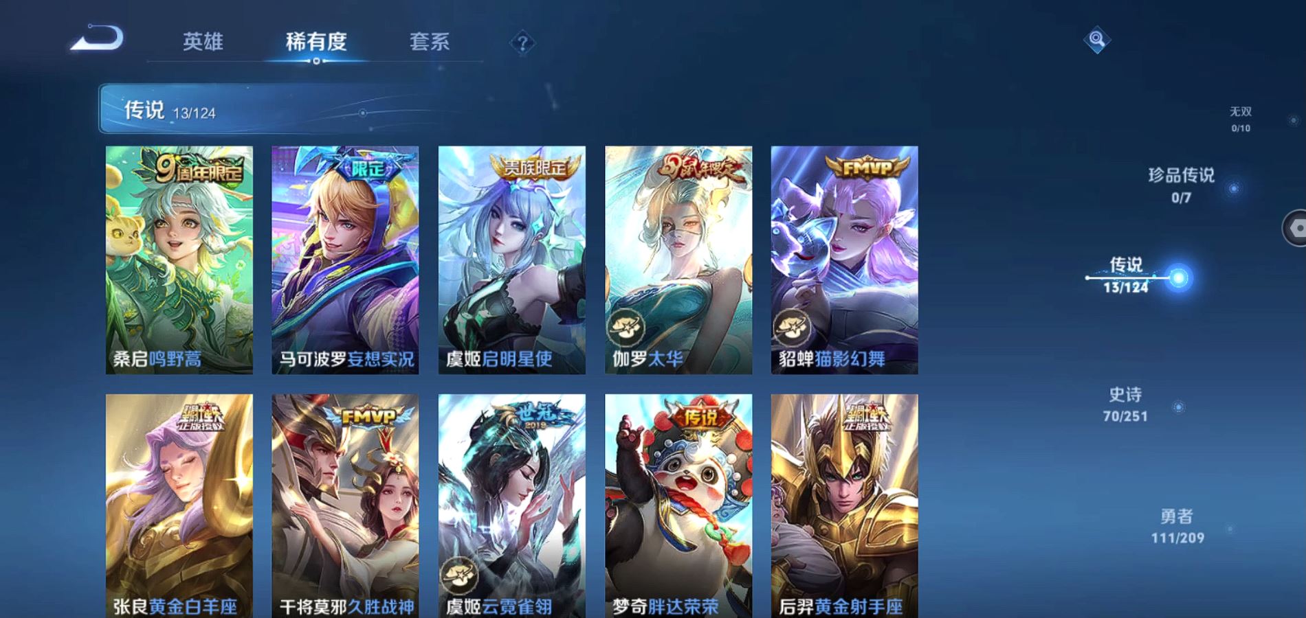 WZQM3166295王者荣耀账号详情图5 WZQM3166295王者荣耀账号详情图5