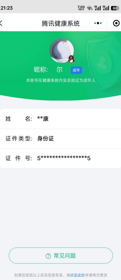 WZQM3168181王者荣耀账号详情图2 WZQM3168181王者荣耀账号详情图2