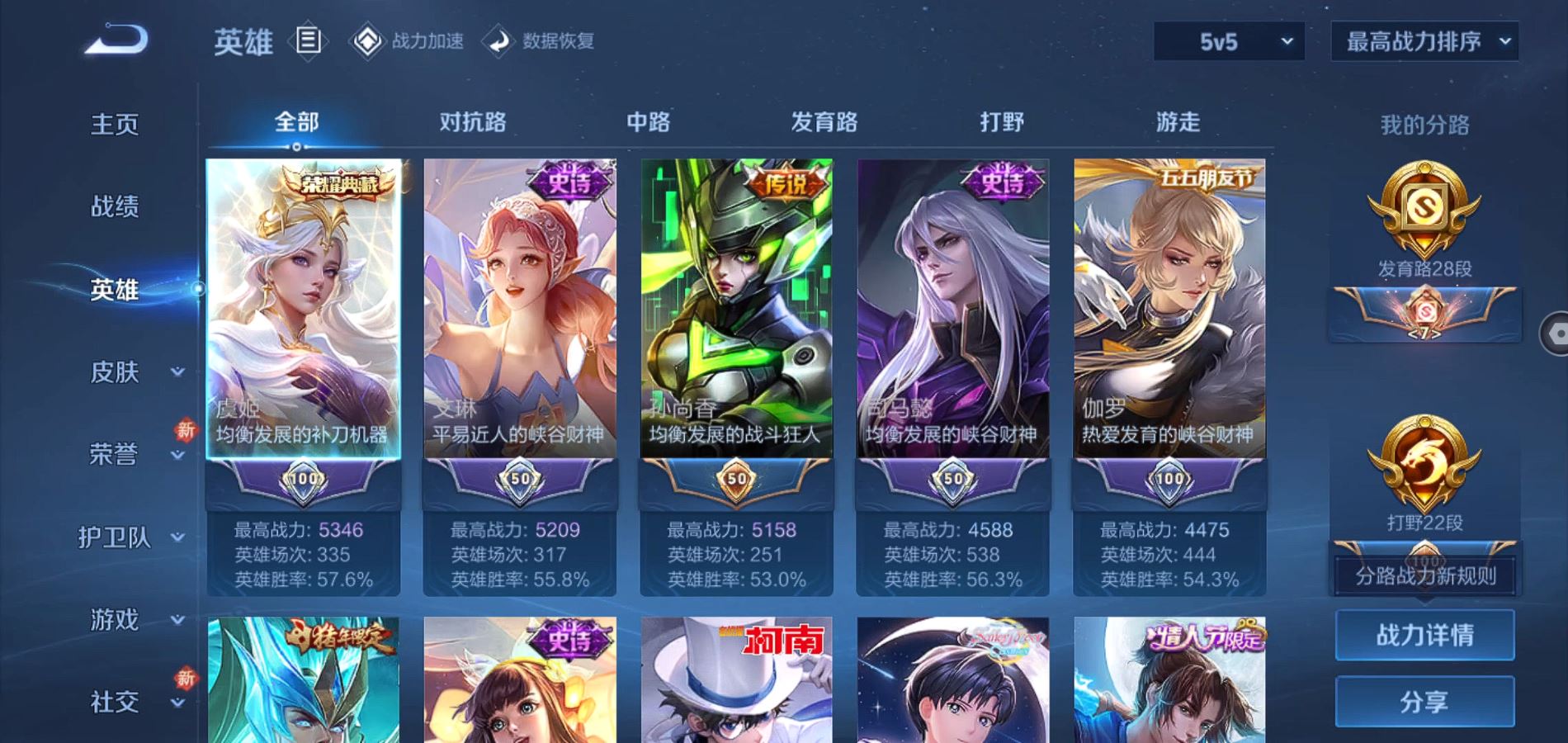 WZQM3166328王者荣耀账号详情图9 WZQM3166328王者荣耀账号详情图9