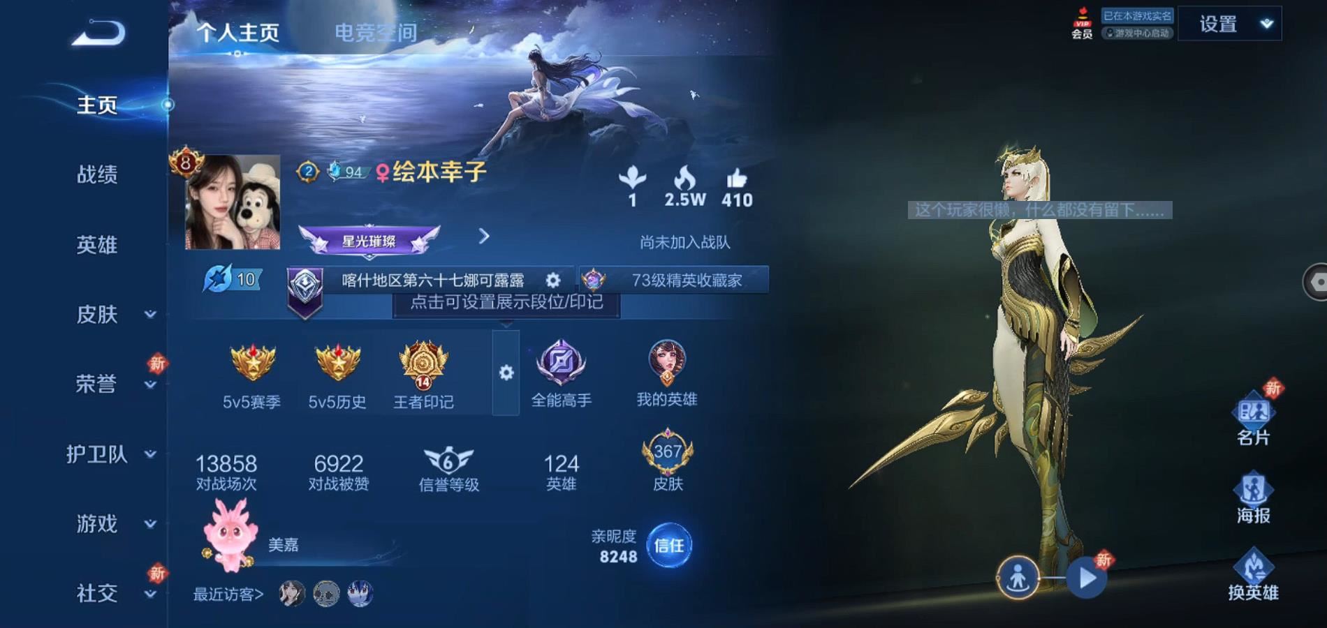 WZQM3166328王者荣耀账号详情图3 WZQM3166328王者荣耀账号详情图3
