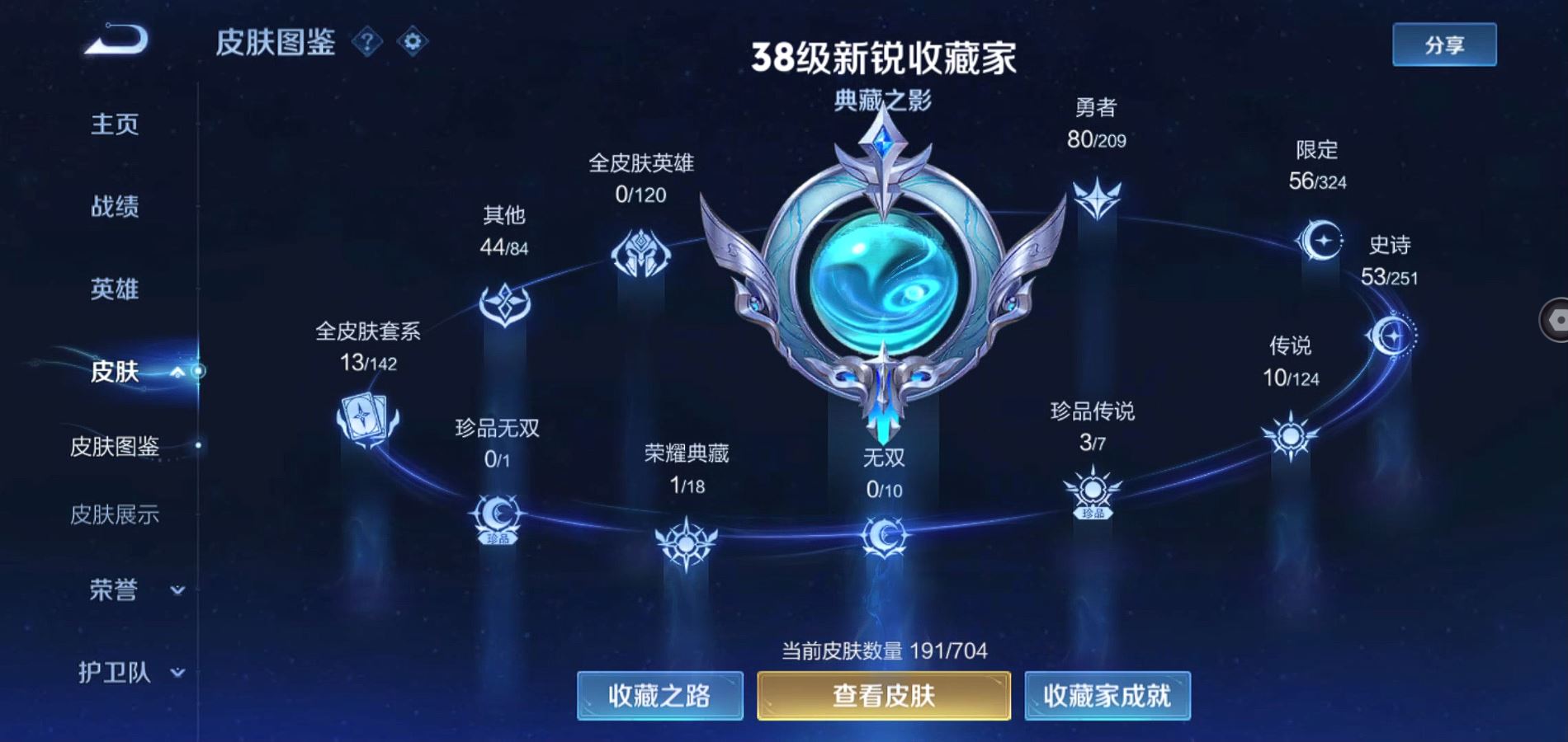 WZQM3166327王者荣耀账号详情图5 WZQM3166327王者荣耀账号详情图5