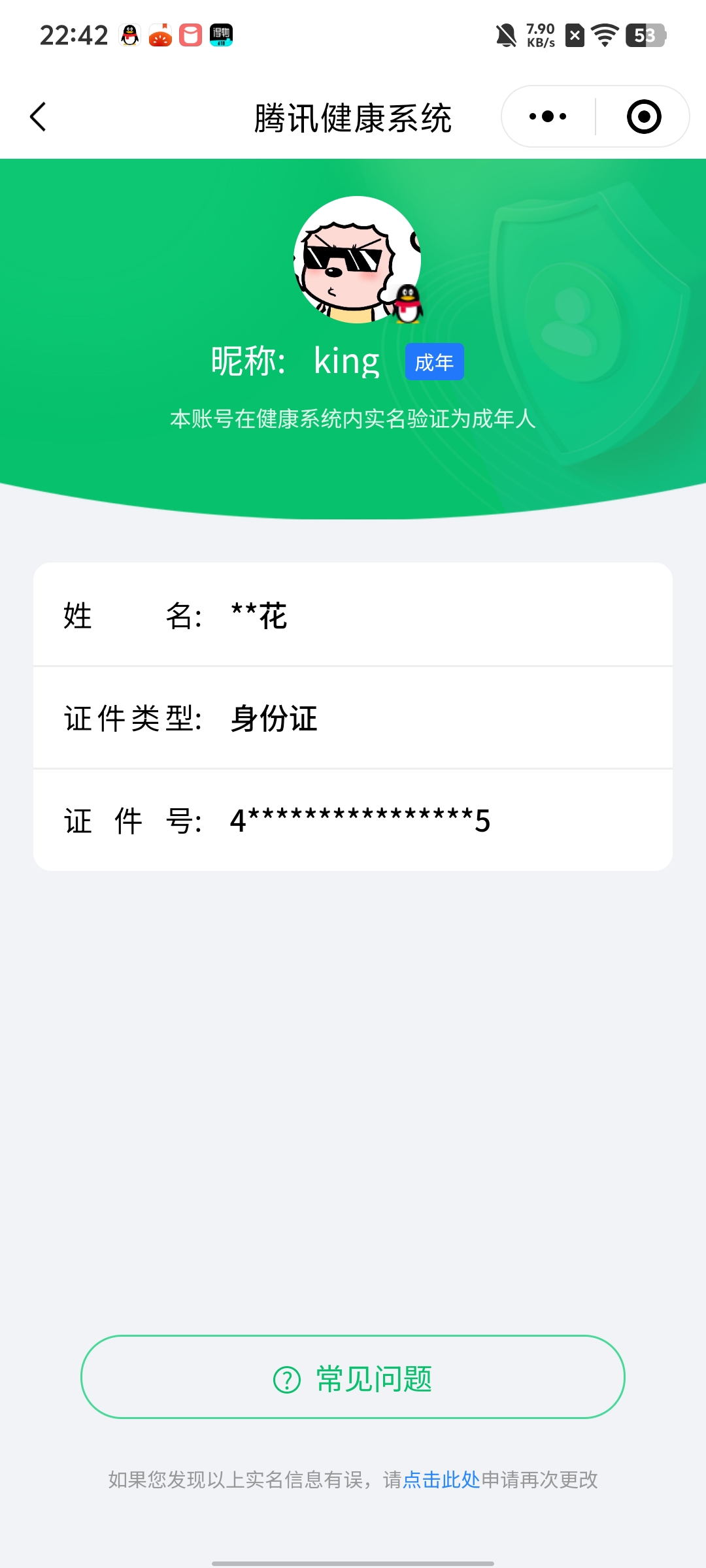 WZQM3166325王者荣耀账号详情图2 WZQM3166325王者荣耀账号详情图2
