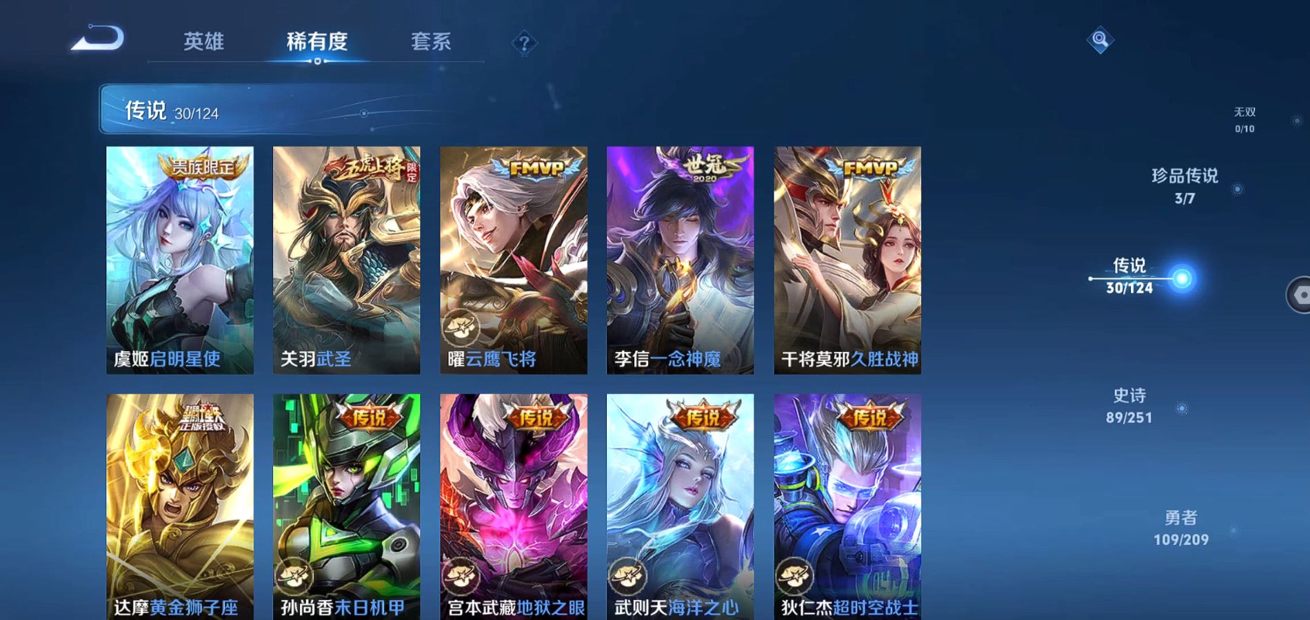 WZQM3166325王者荣耀账号详情图7 WZQM3166325王者荣耀账号详情图7