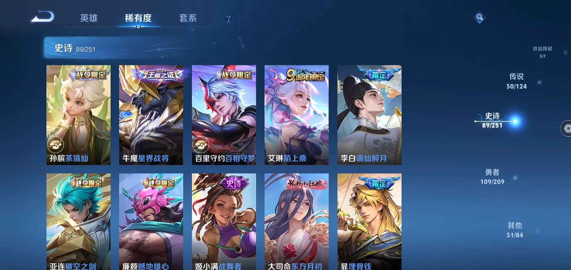 WZQM3166325王者荣耀账号详情图13 WZQM3166325王者荣耀账号详情图13