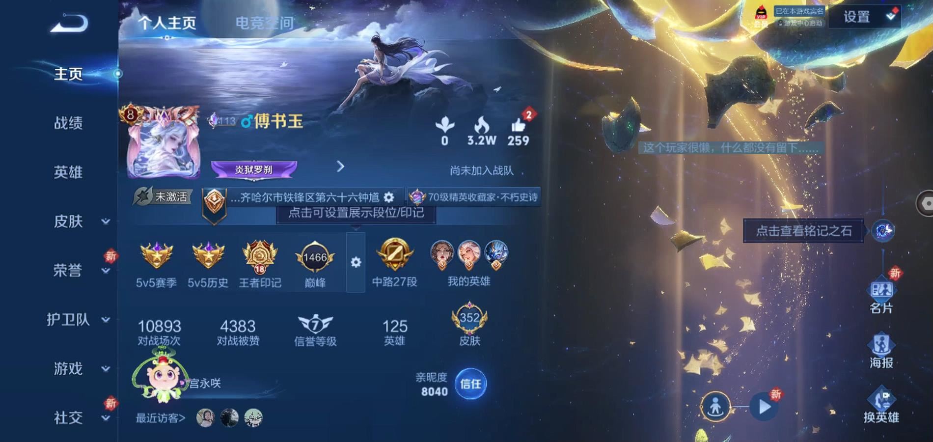 WZQM3168476王者荣耀账号详情图2 WZQM3168476王者荣耀账号详情图2