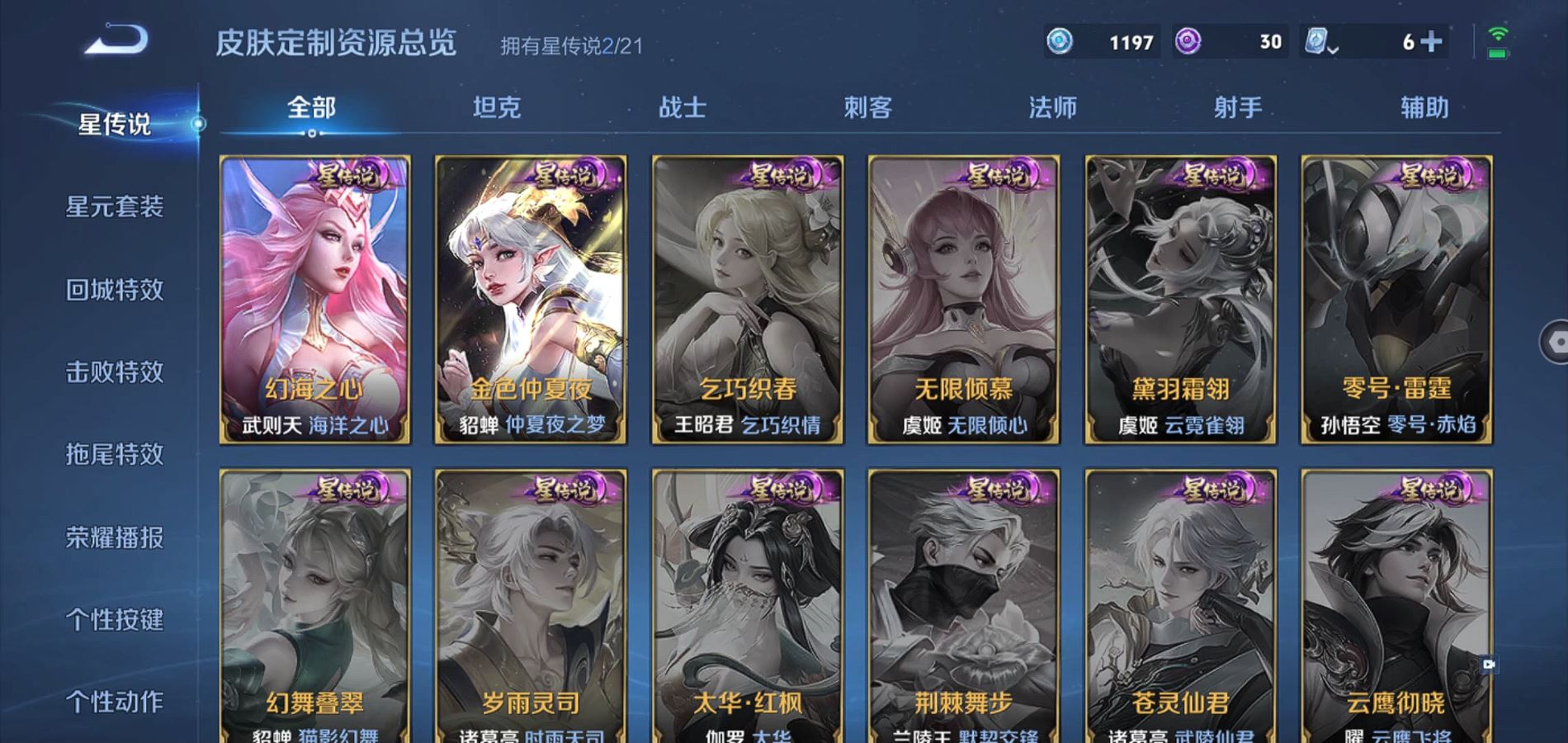 WZQM3168476王者荣耀账号详情图22 WZQM3168476王者荣耀账号详情图22
