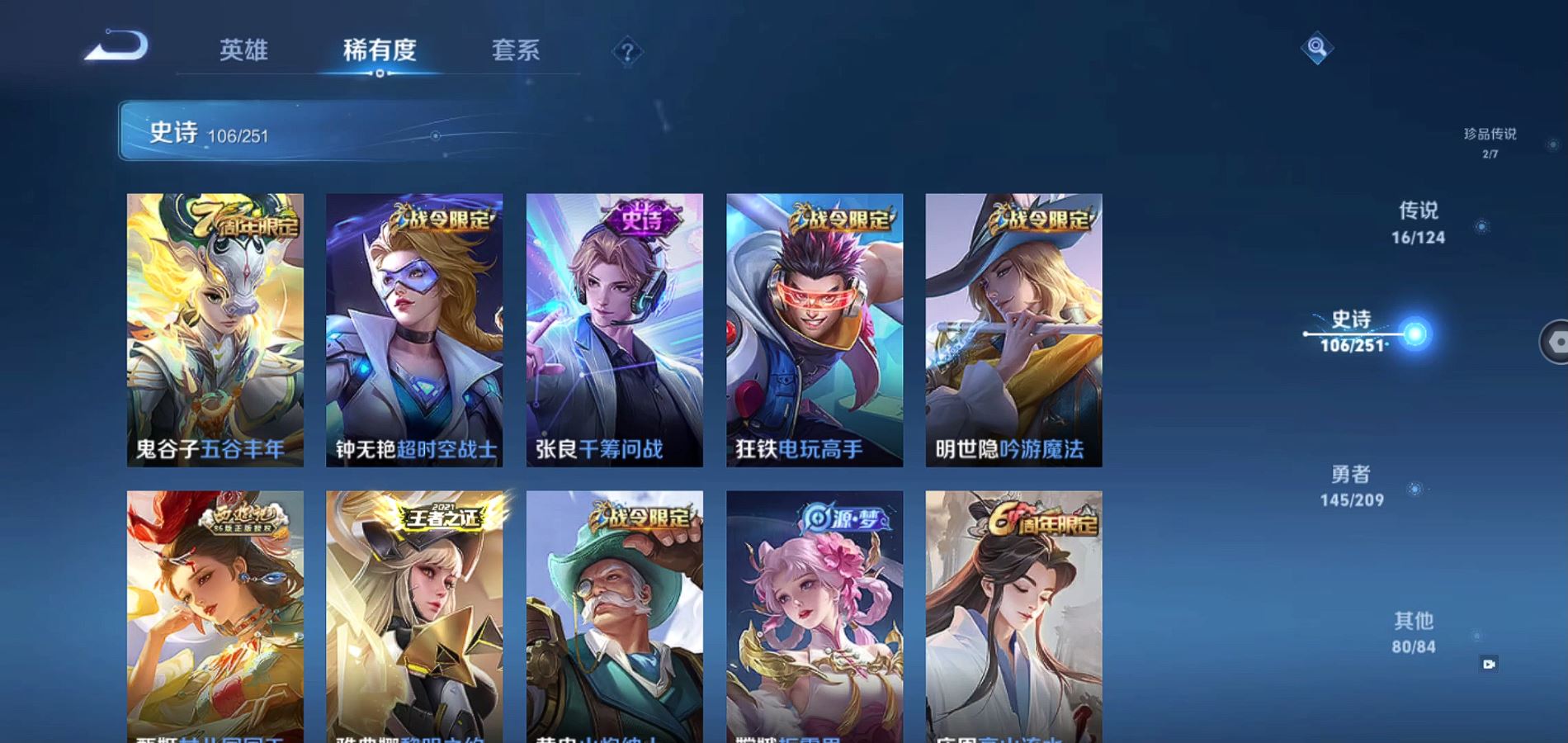 WZQM3168476王者荣耀账号详情图12 WZQM3168476王者荣耀账号详情图12