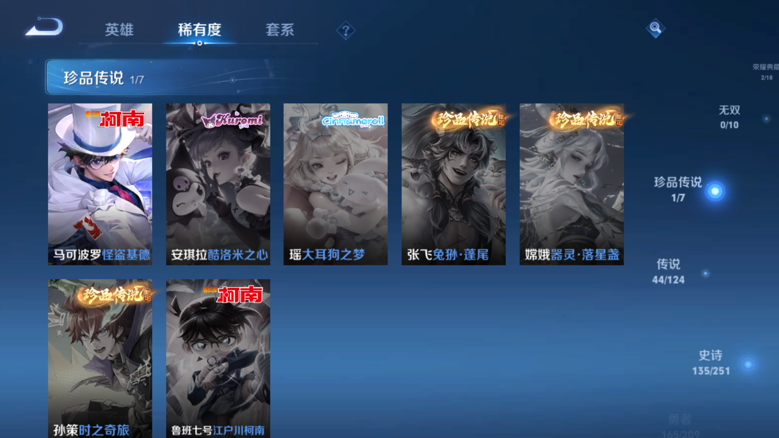 WZQM3167809王者荣耀账号详情图6 WZQM3167809王者荣耀账号详情图6