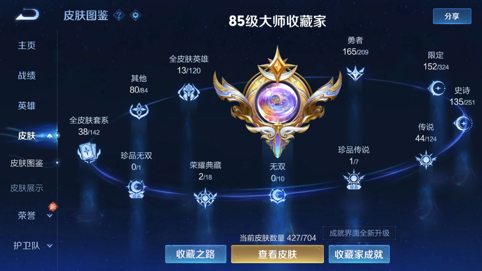 WZQM3167809王者荣耀账号详情图5 WZQM3167809王者荣耀账号详情图5