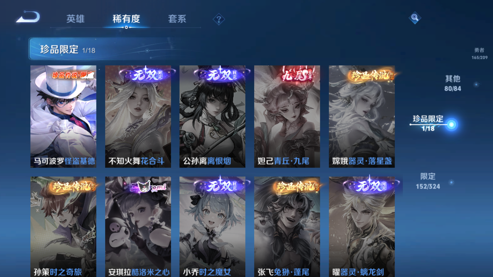 WZQM3167809王者荣耀账号详情图9 WZQM3167809王者荣耀账号详情图9