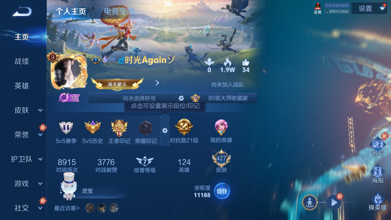 WZQM3167809王者荣耀账号详情图3 WZQM3167809王者荣耀账号详情图3