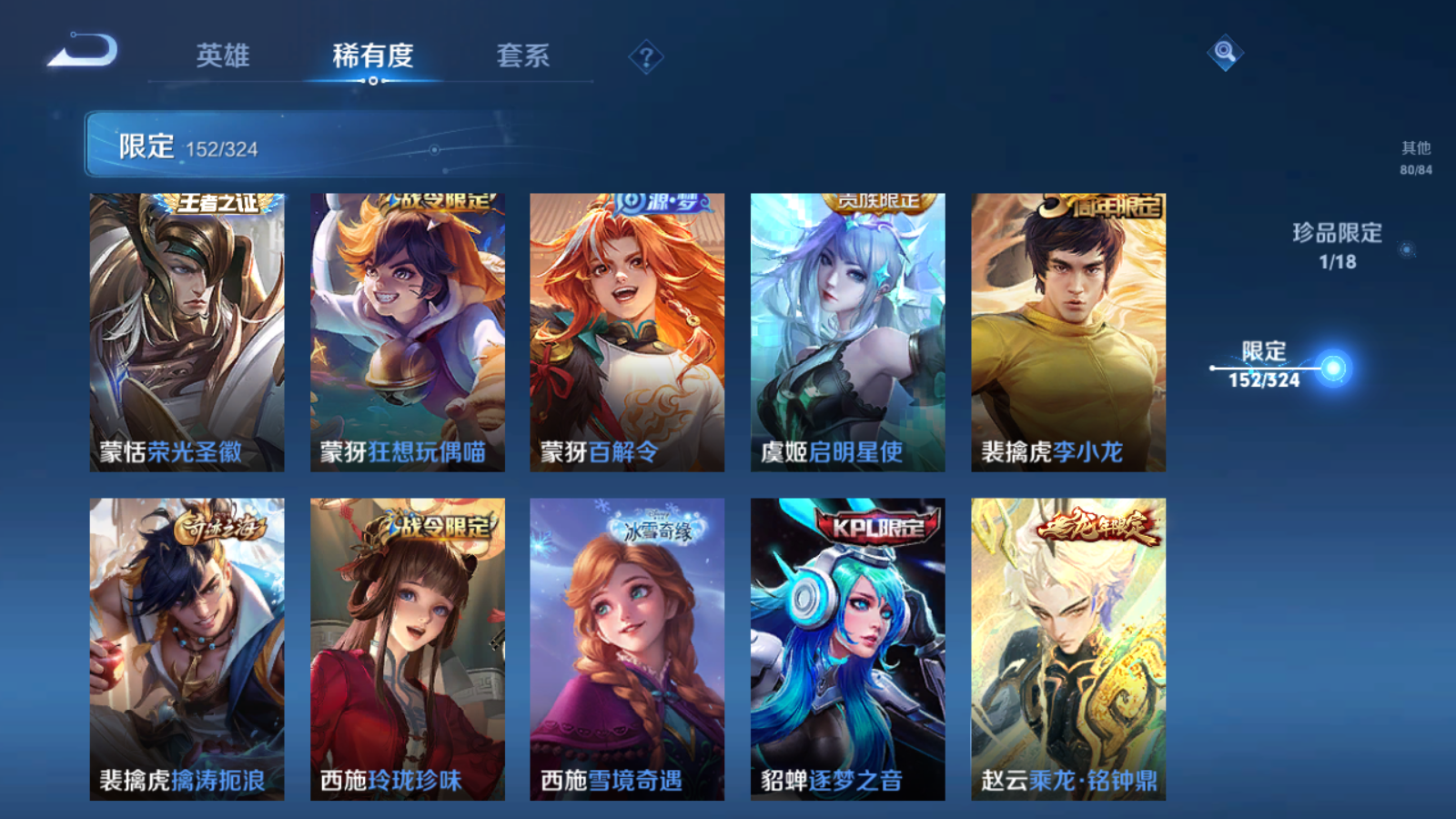WZQM3167809王者荣耀账号详情图24 WZQM3167809王者荣耀账号详情图24