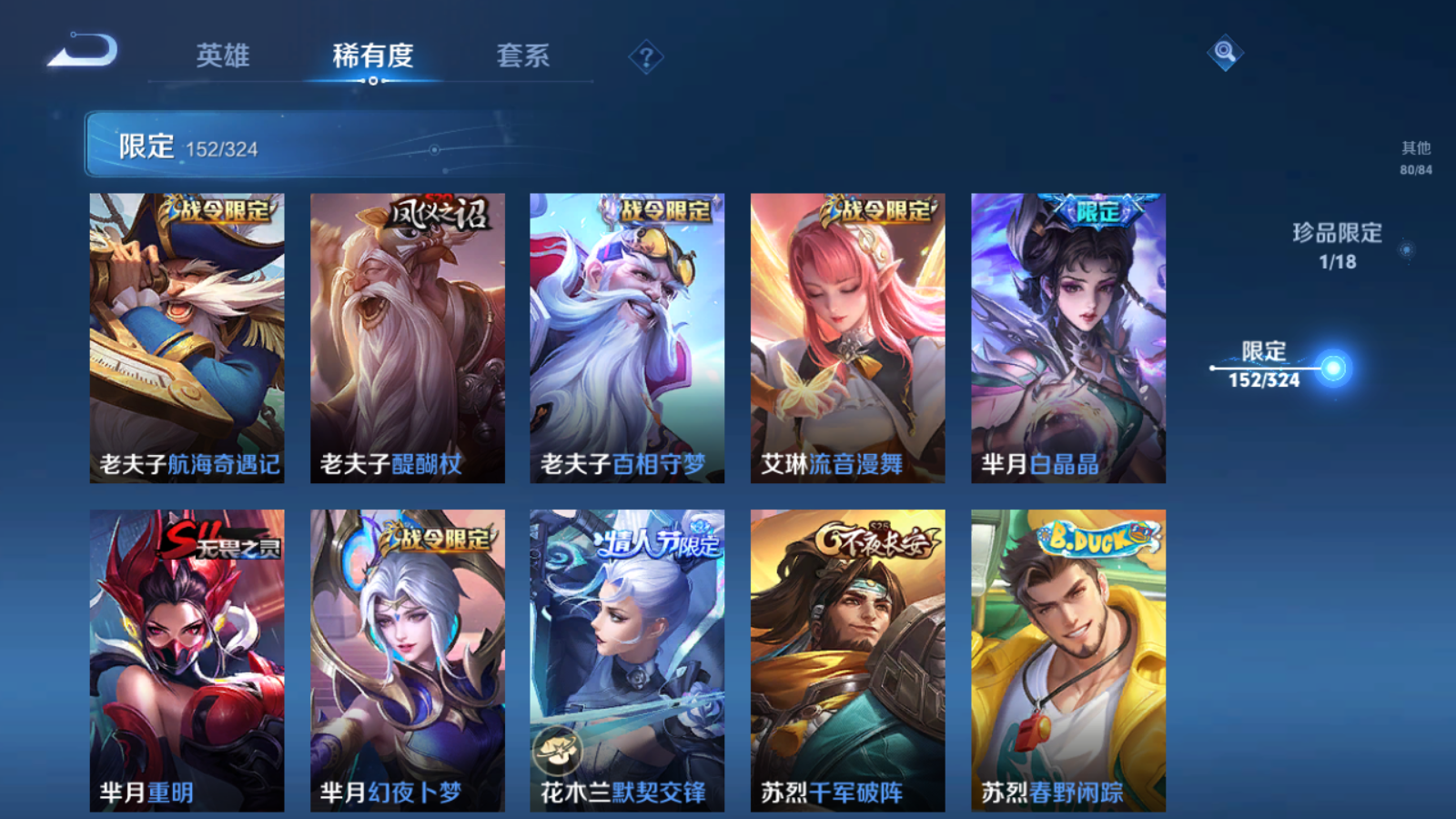 WZQM3167809王者荣耀账号详情图25 WZQM3167809王者荣耀账号详情图25