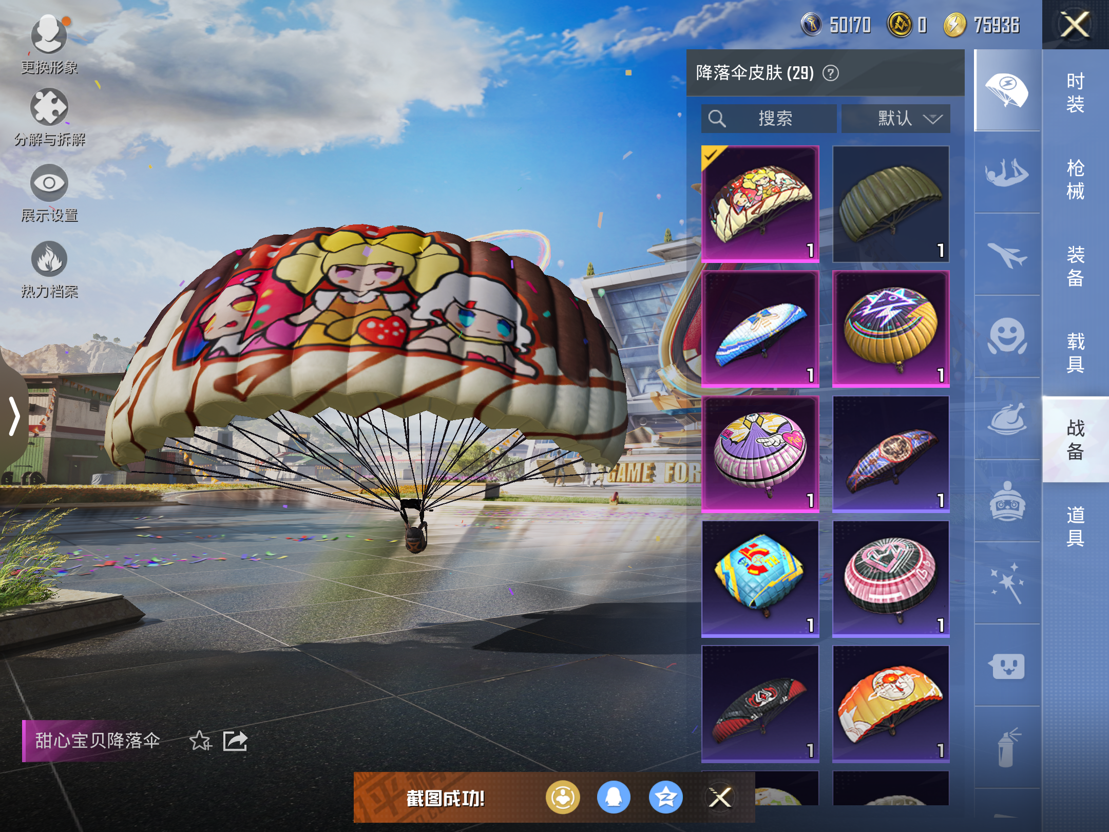 HPQM3263581和平精英账号详情图11 HPQM3263581和平精英账号详情图11