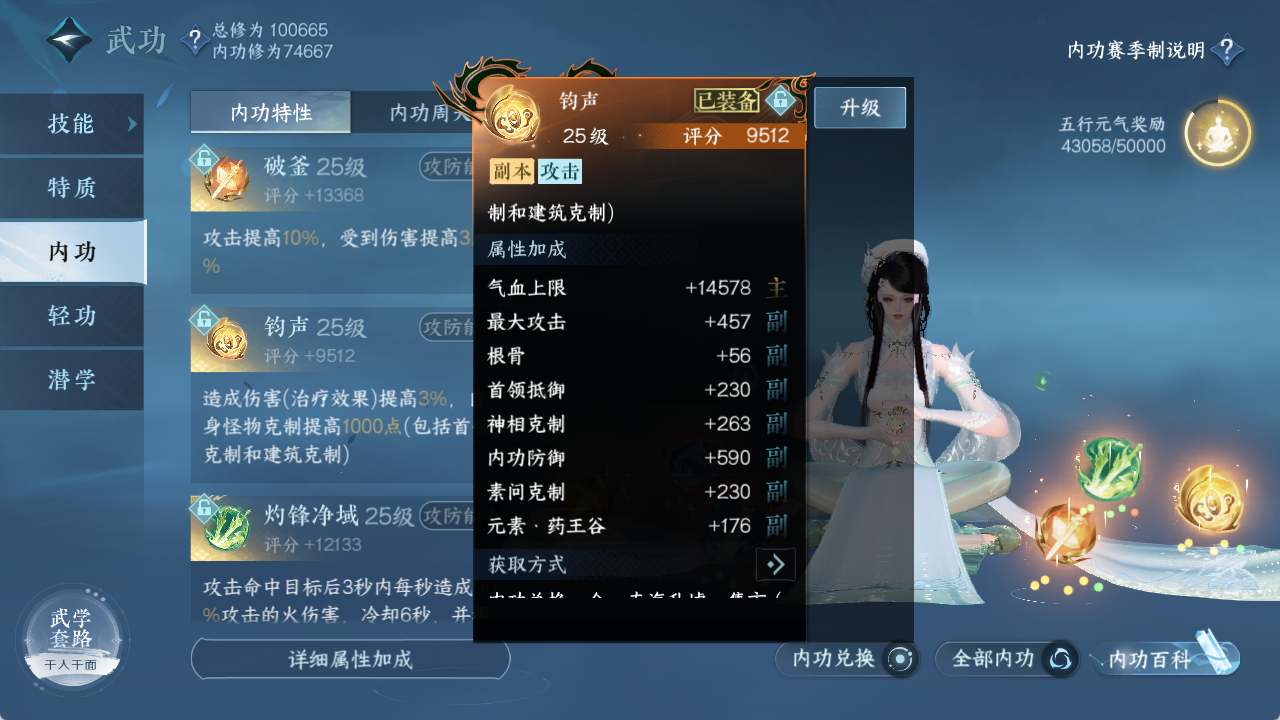 NSHXL314797逆水寒手游账号详情图18 NSHXL314797逆水寒手游账号详情图18