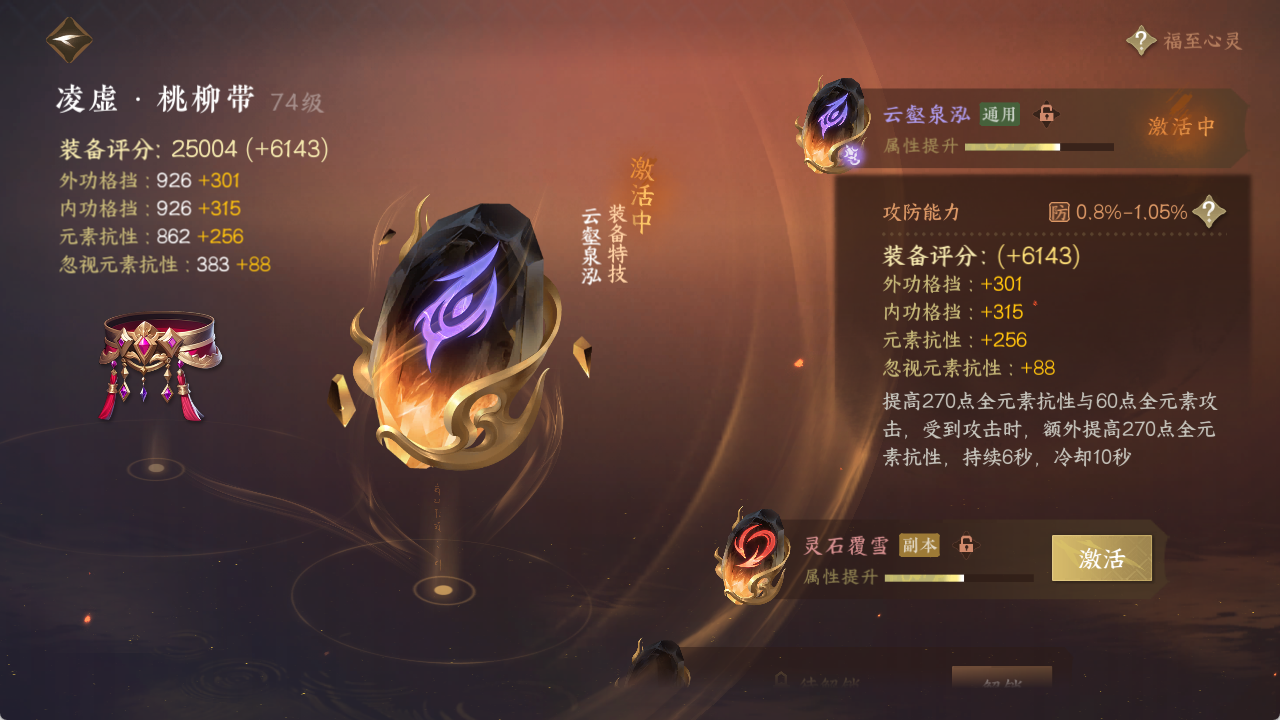 NSHXL314797逆水寒手游账号详情图20 NSHXL314797逆水寒手游账号详情图20