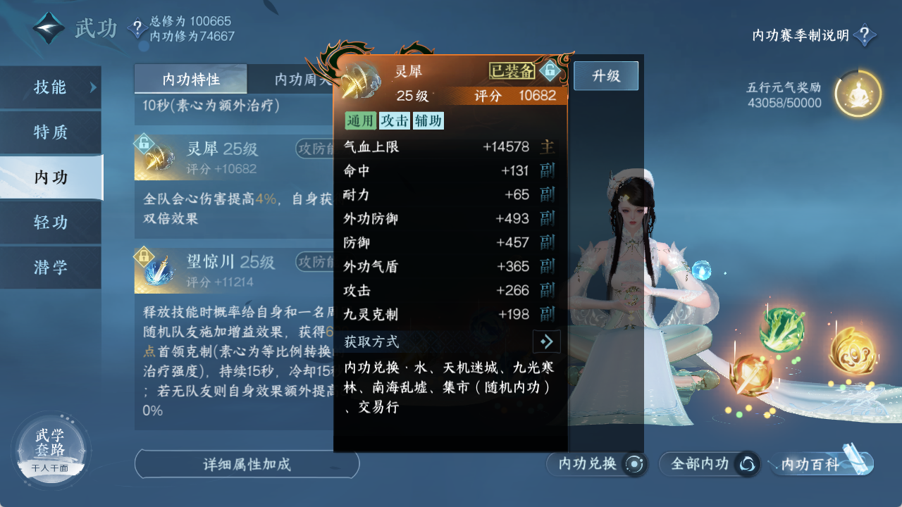 NSHXL314797逆水寒手游账号详情图19 NSHXL314797逆水寒手游账号详情图19