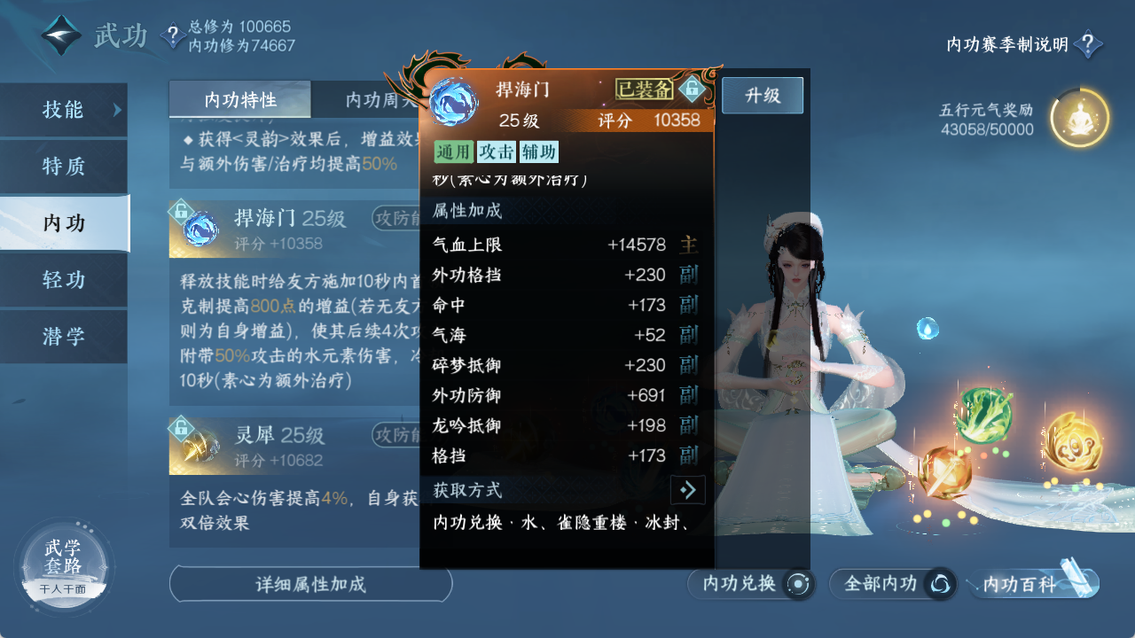 NSHXL314797逆水寒手游账号详情图17 NSHXL314797逆水寒手游账号详情图17
