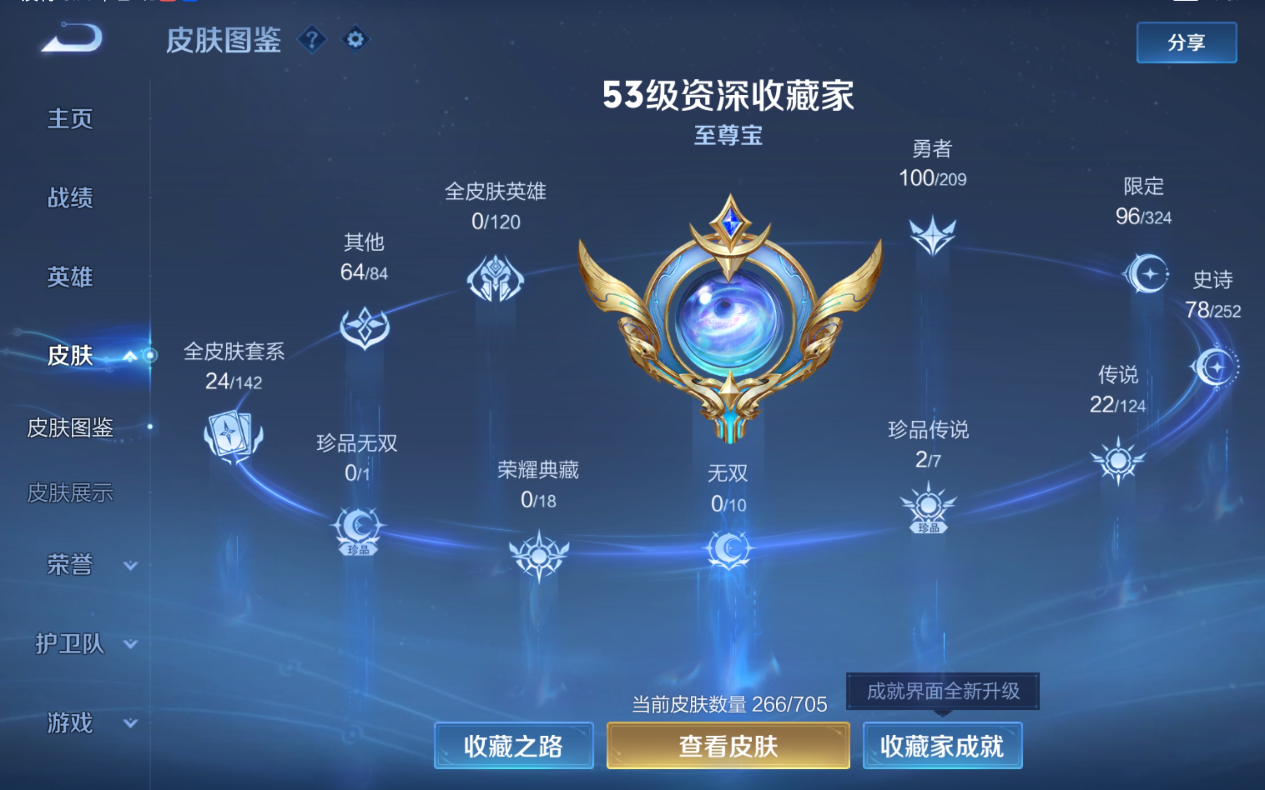 WZQM3166322王者荣耀账号详情图4 WZQM3166322王者荣耀账号详情图4