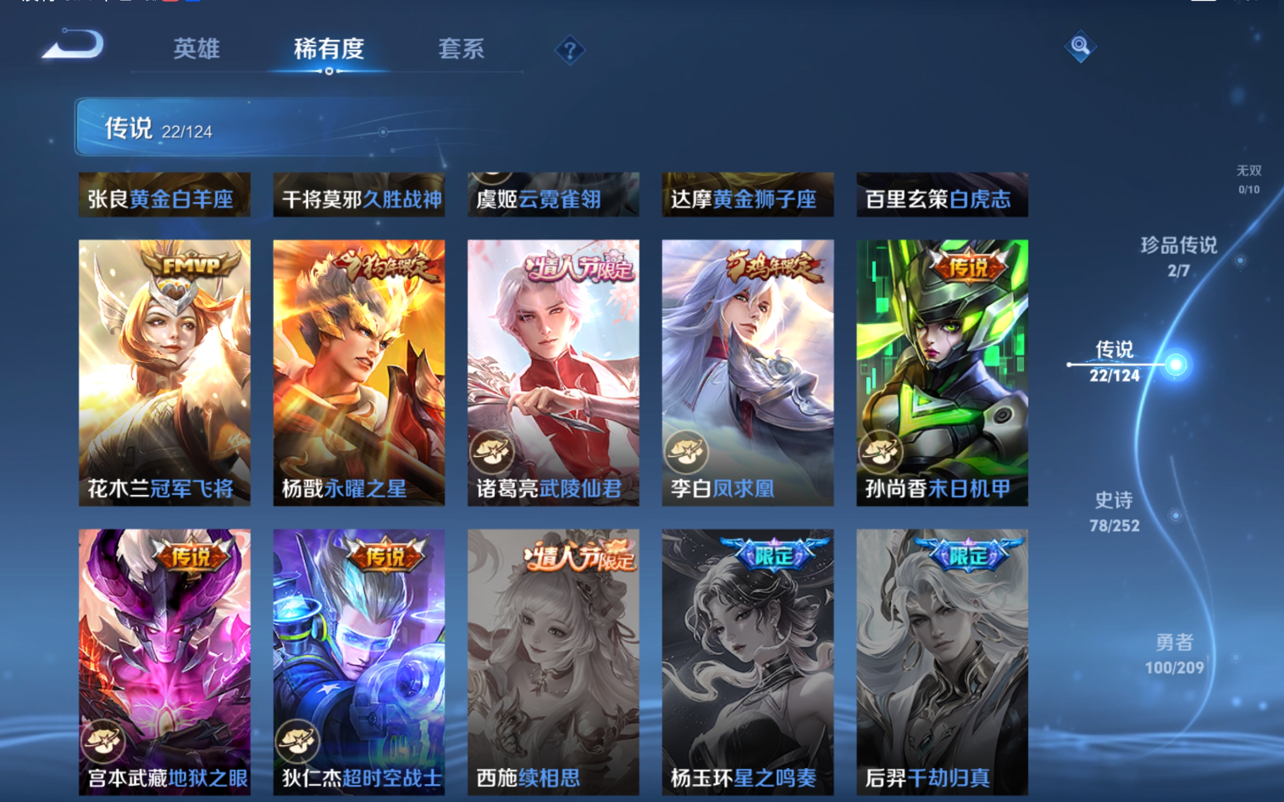 WZQM3166322王者荣耀账号详情图8 WZQM3166322王者荣耀账号详情图8
