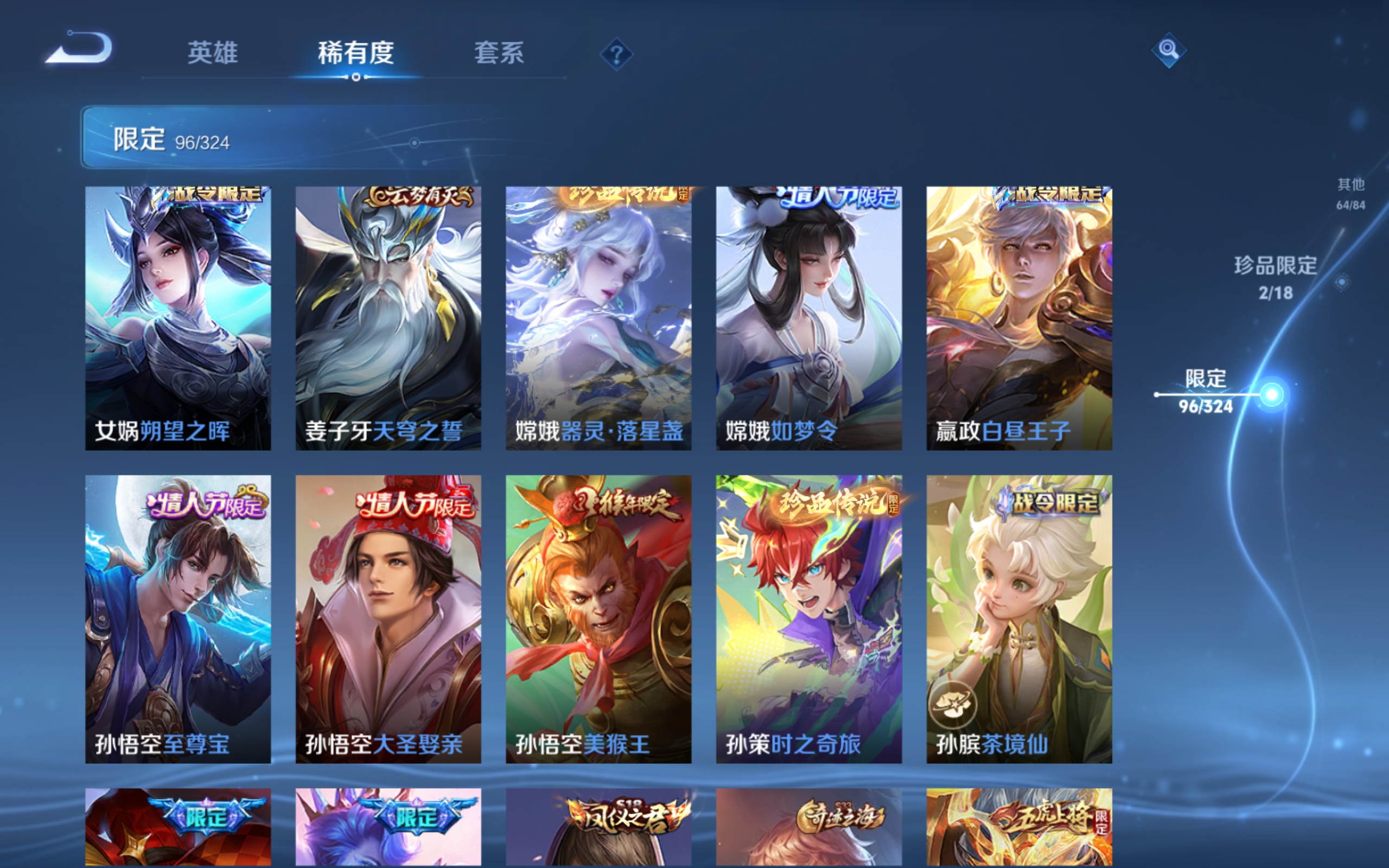 WZQM3166322王者荣耀账号详情图18 WZQM3166322王者荣耀账号详情图18