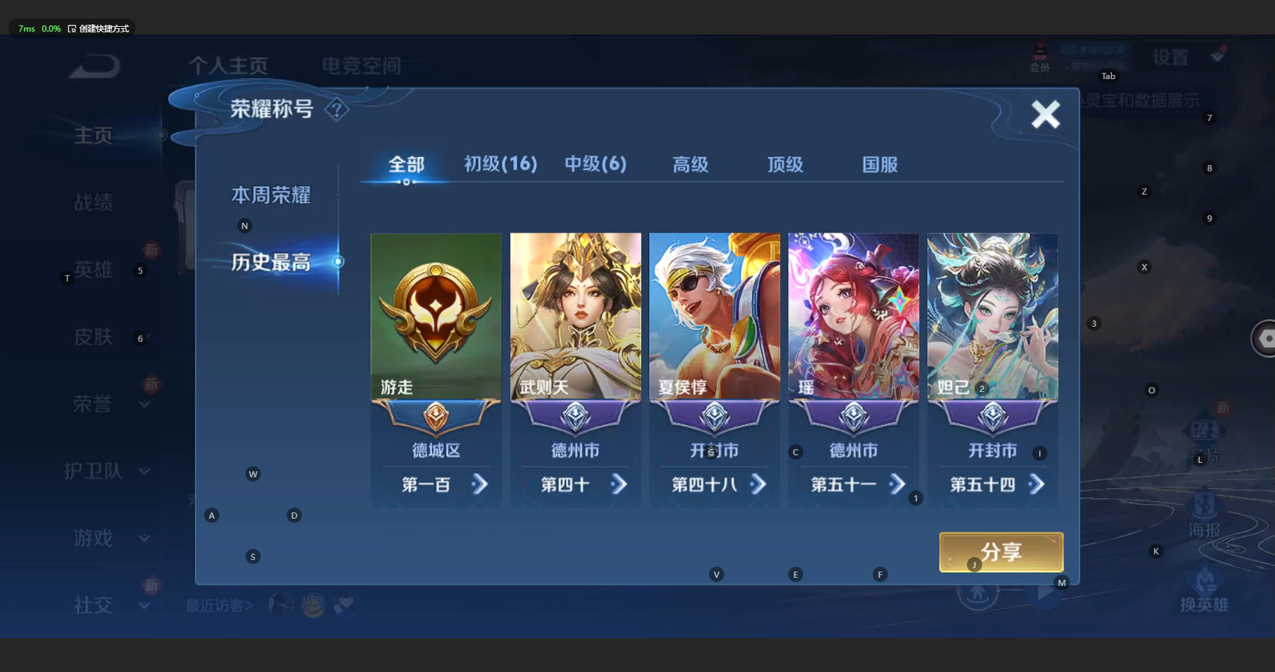 WZBSY3166009王者荣耀账号详情图2