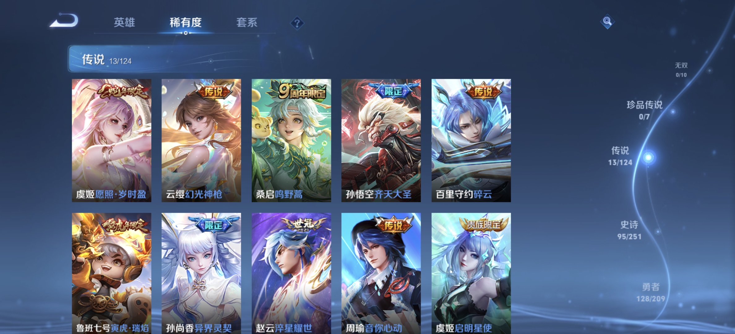 WZDN3165680王者荣耀账号详情图7 WZDN3165680王者荣耀账号详情图7