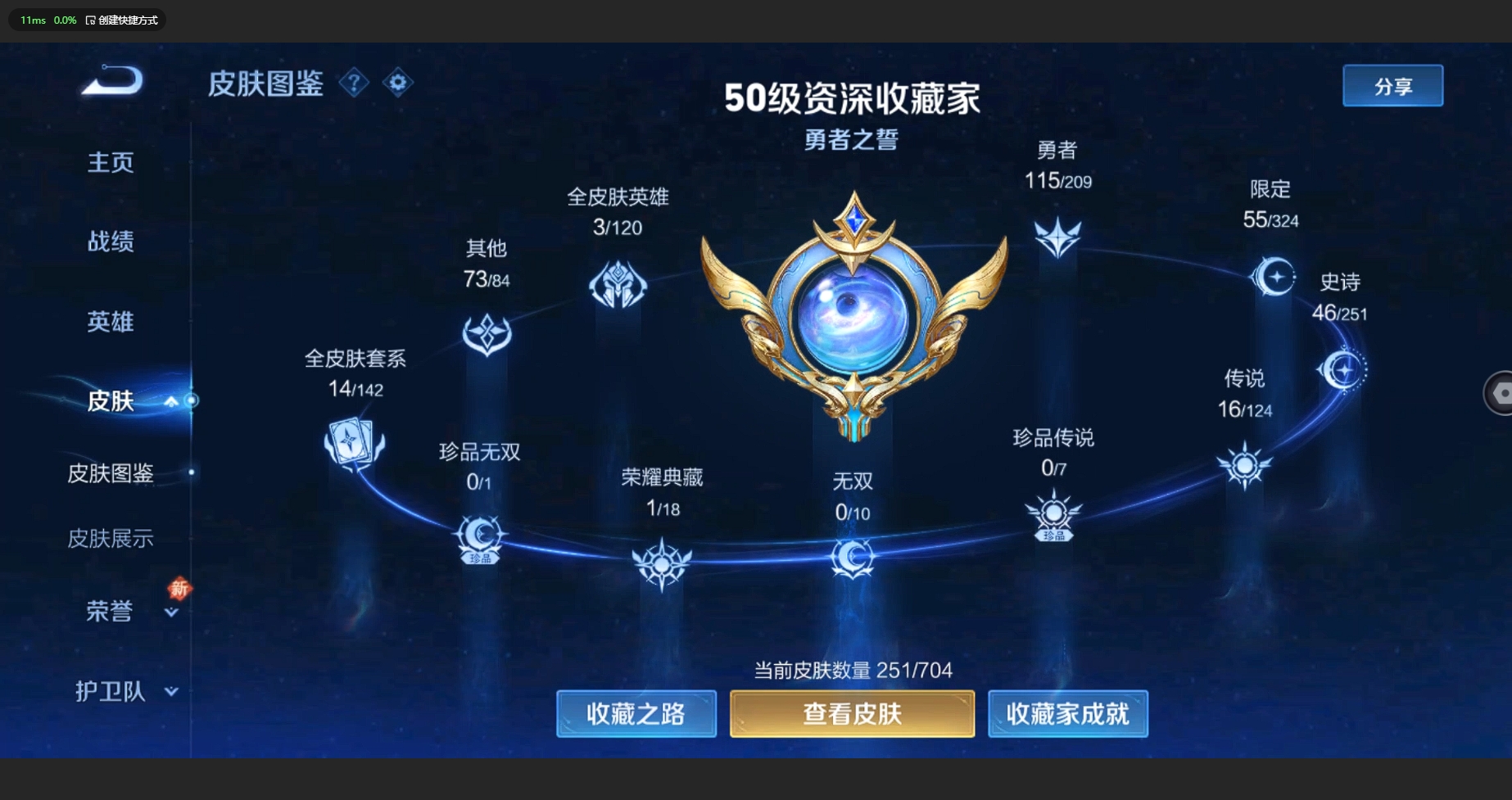WZBSY3166006王者荣耀账号详情图3 WZBSY3166006王者荣耀账号详情图3