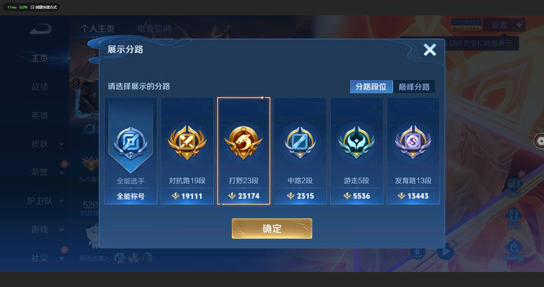 WZBSY3166006王者荣耀账号详情图2 WZBSY3166006王者荣耀账号详情图2