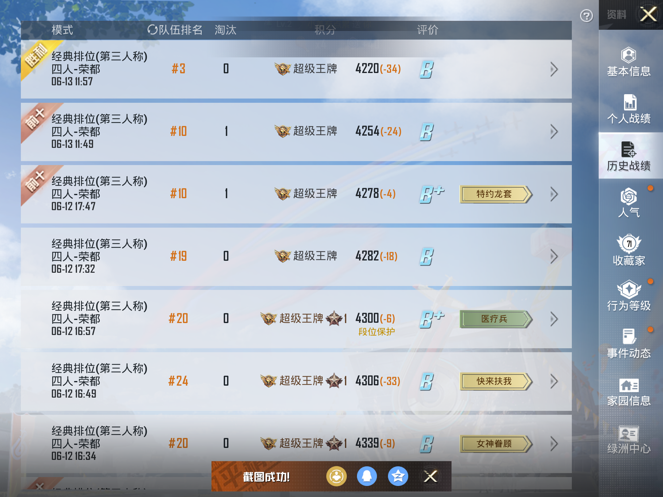 HPHJJ3296907和平精英账号详情图7 HPHJJ3296907和平精英账号详情图7