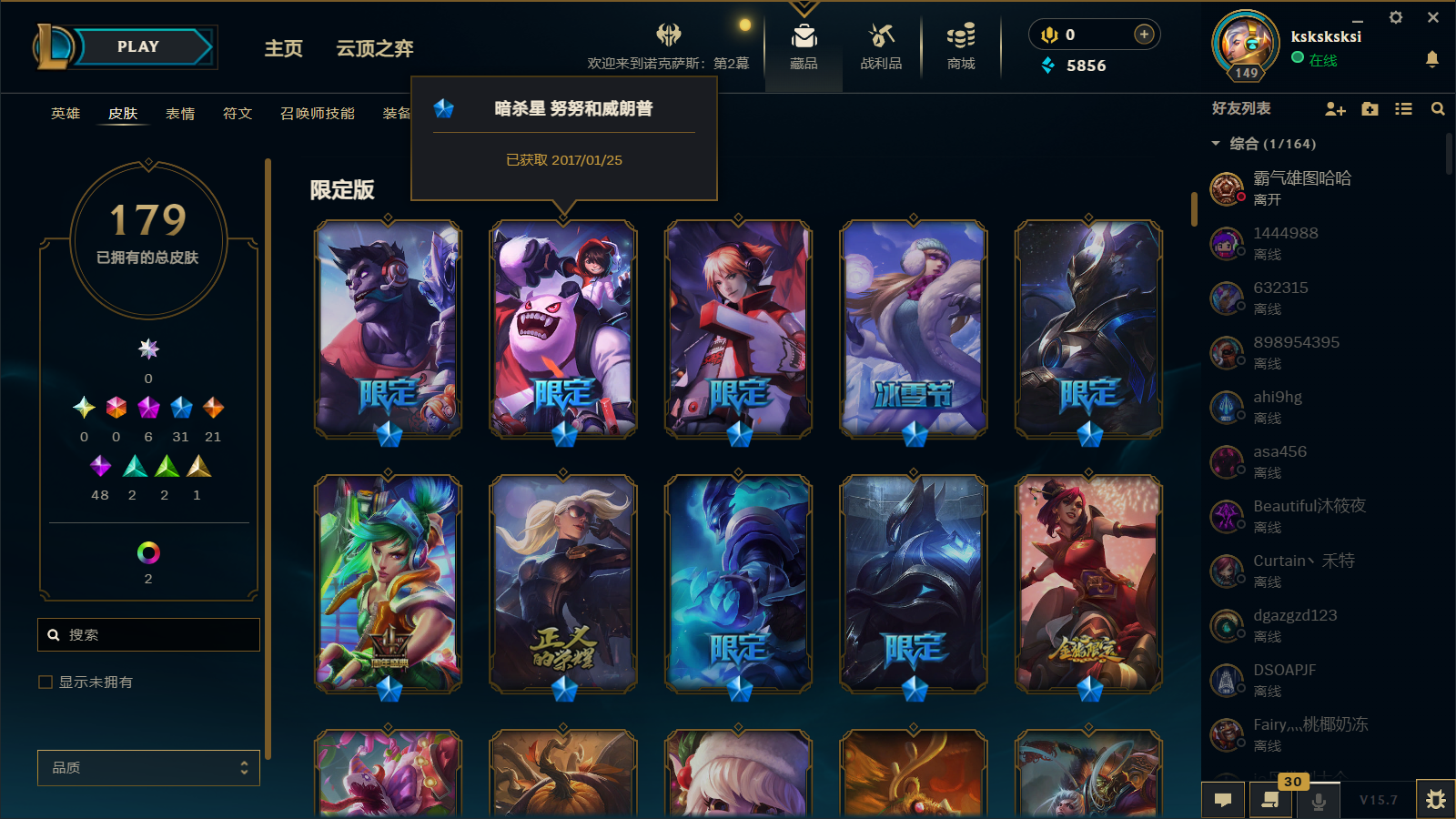 LOLDN37234英雄联盟账号详情图3 LOLDN37234英雄联盟账号详情图3