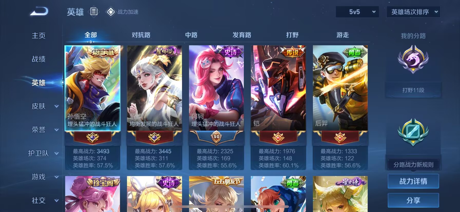 WZDN3177079王者荣耀账号详情图8 WZDN3177079王者荣耀账号详情图8