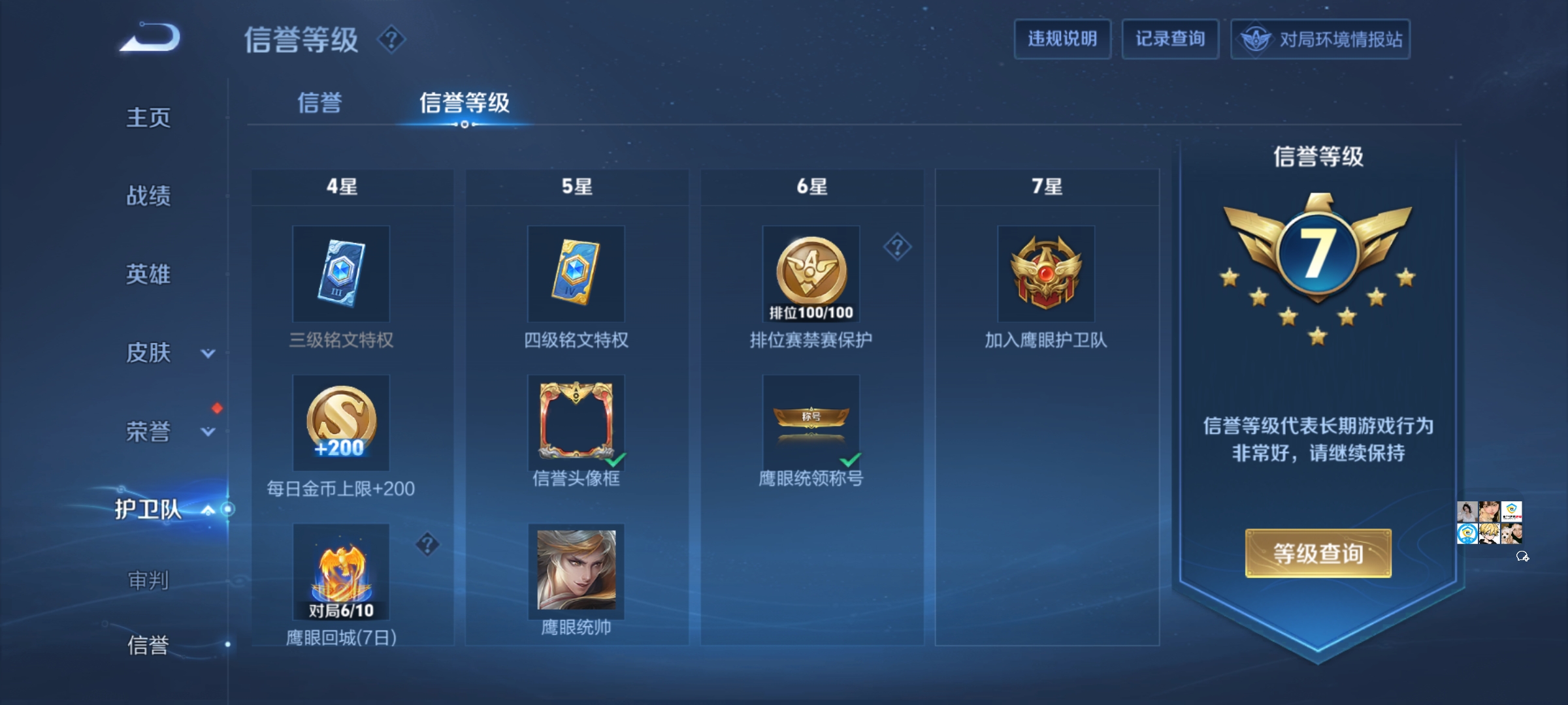 WZDN3165845王者荣耀账号详情图10 WZDN3165845王者荣耀账号详情图10