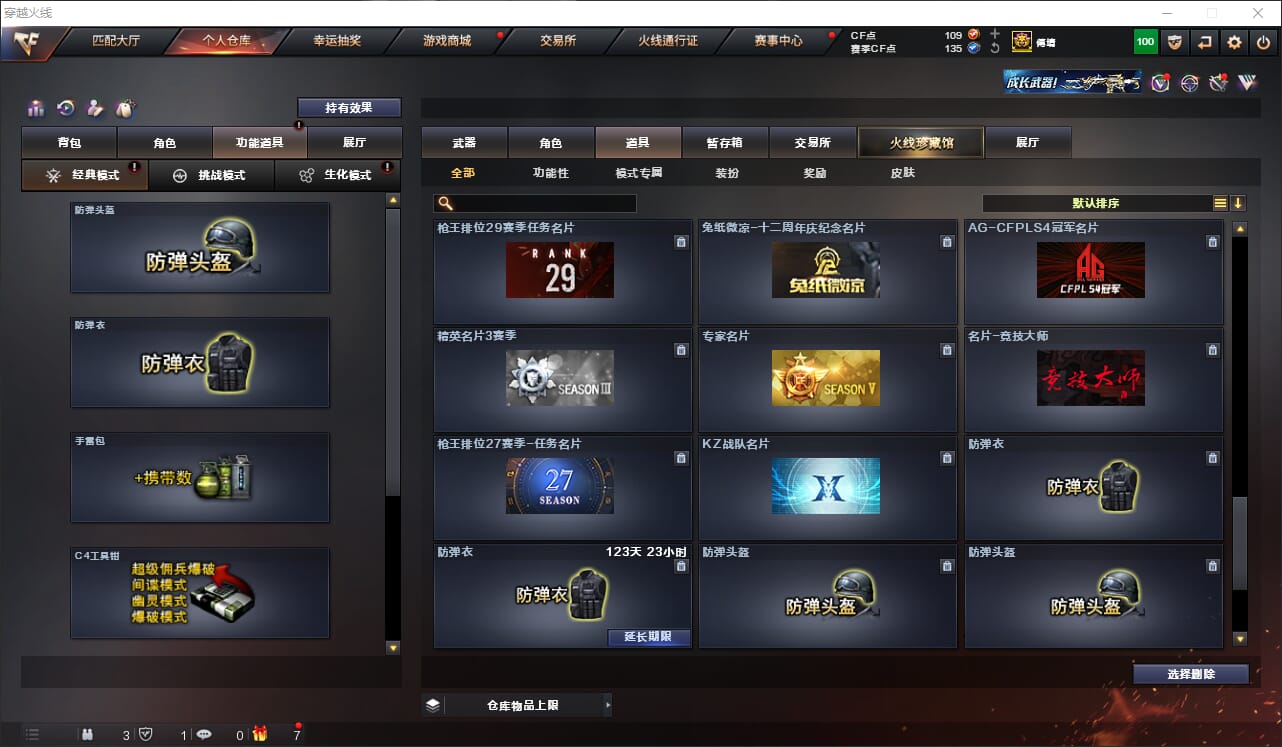 CFQM315024穿越火线账号详情图42 CFQM315024穿越火线账号详情图42